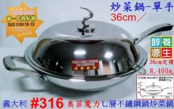 01炒菜鍋-單手36cm4200